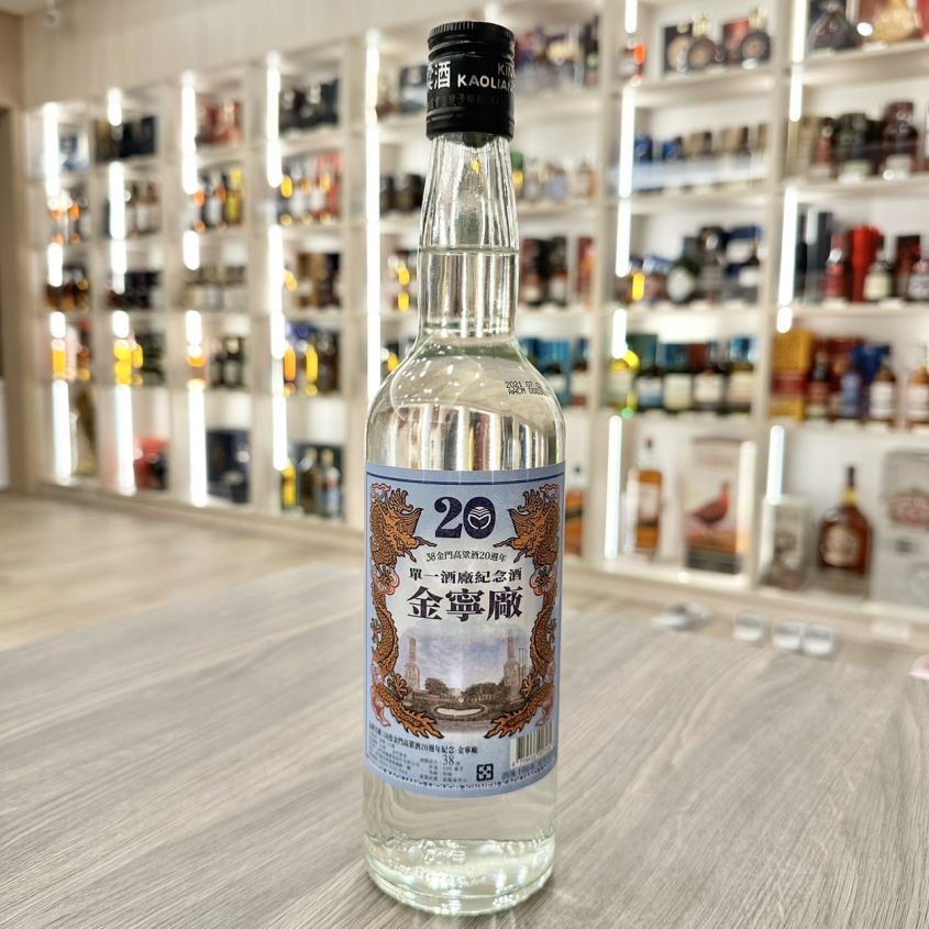 金門高粱20週年紀念金寧廠600ml | 吉立酒業